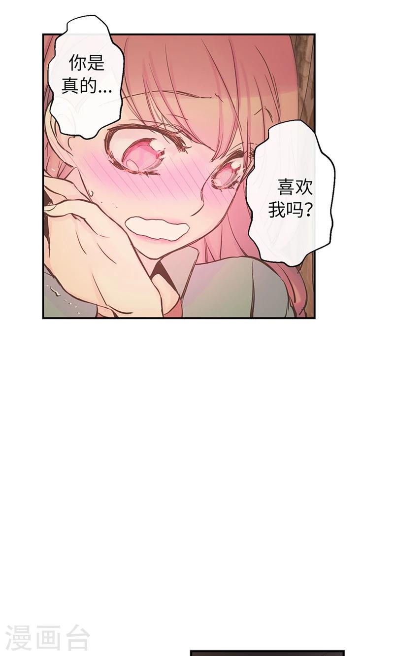 《致命之吻》第54话 到底喜欢我什么 第2页