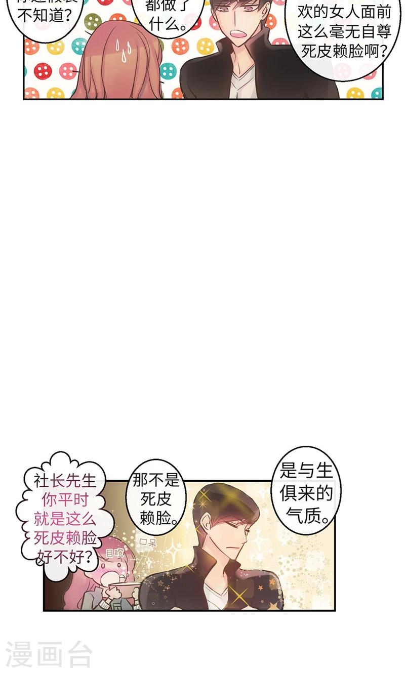 《致命之吻》第54话 到底喜欢我什么 第4页