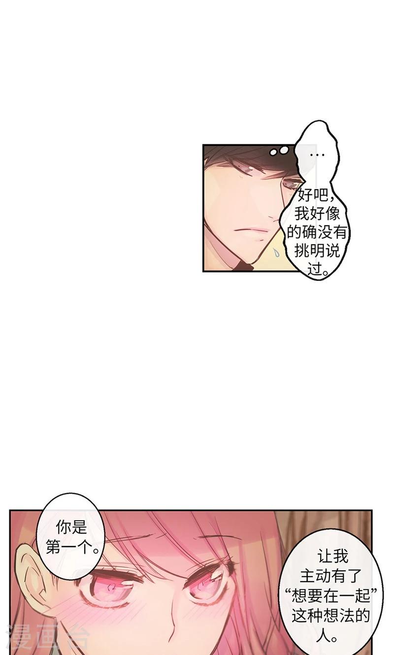 《致命之吻》第54话 到底喜欢我什么 第5页