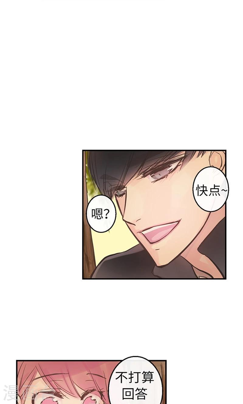《致命之吻》第54话 到底喜欢我什么 第8页