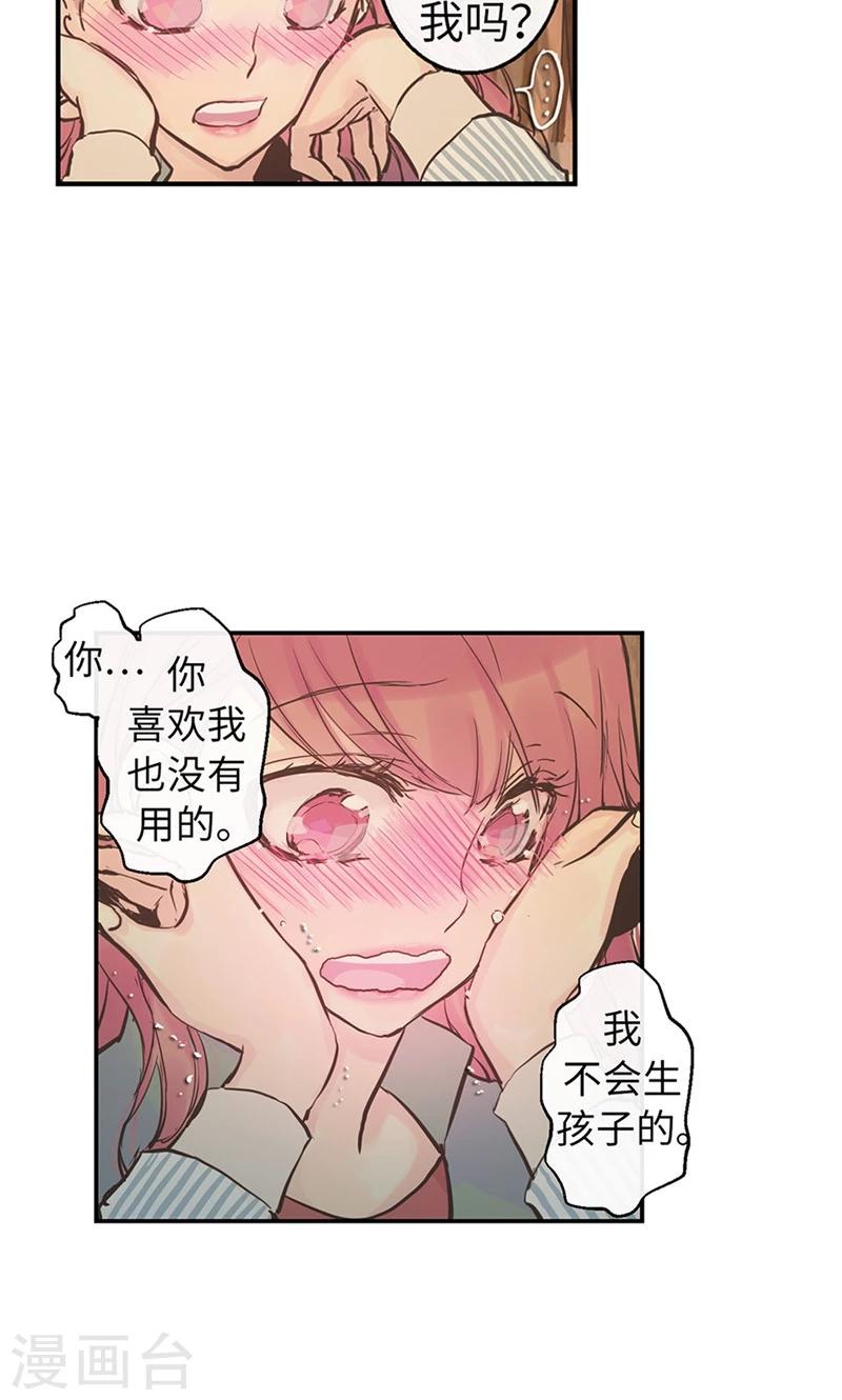 《致命之吻》第54话 到底喜欢我什么 第9页