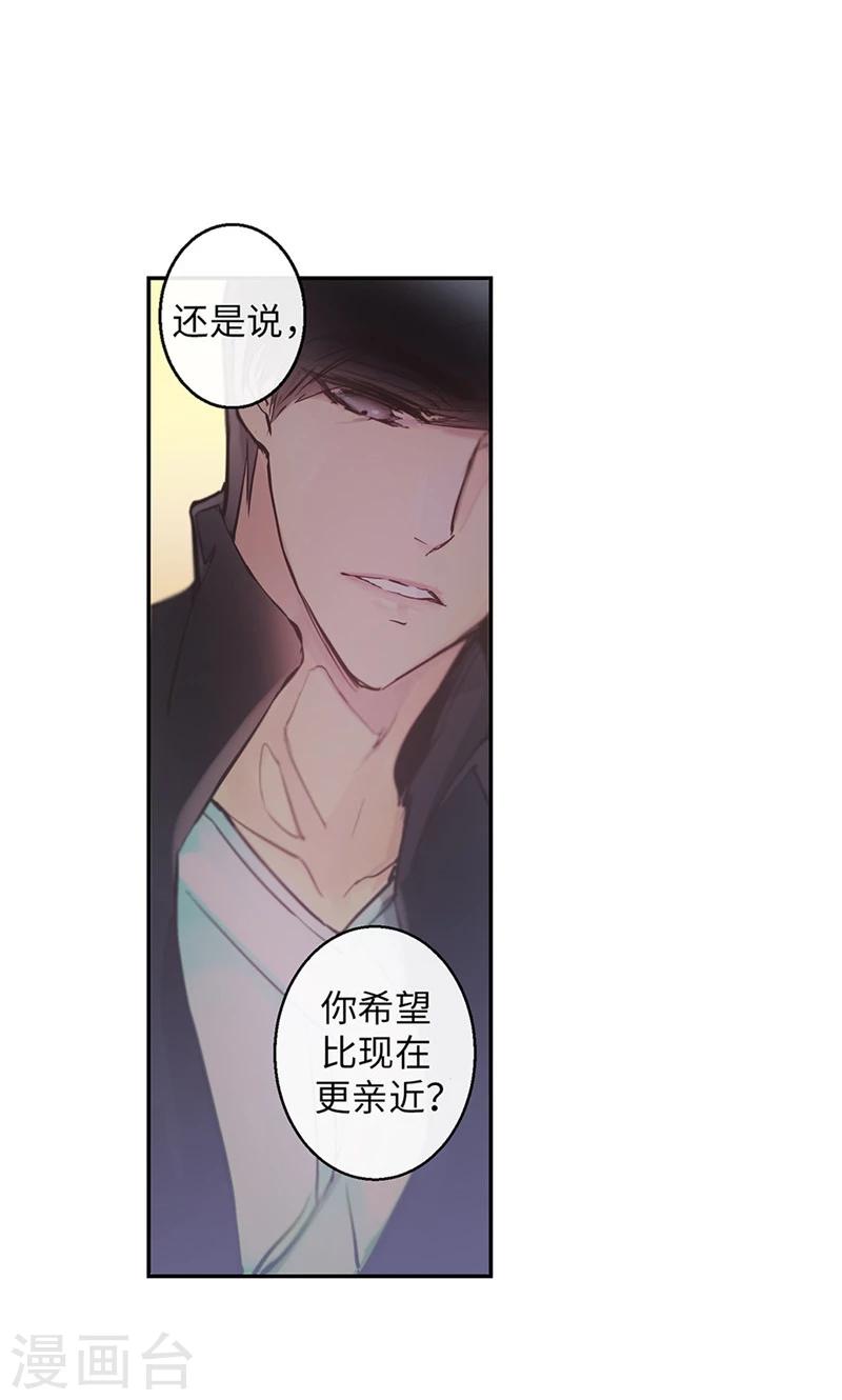 《致命之吻》第55话 矛盾的情感 第10页