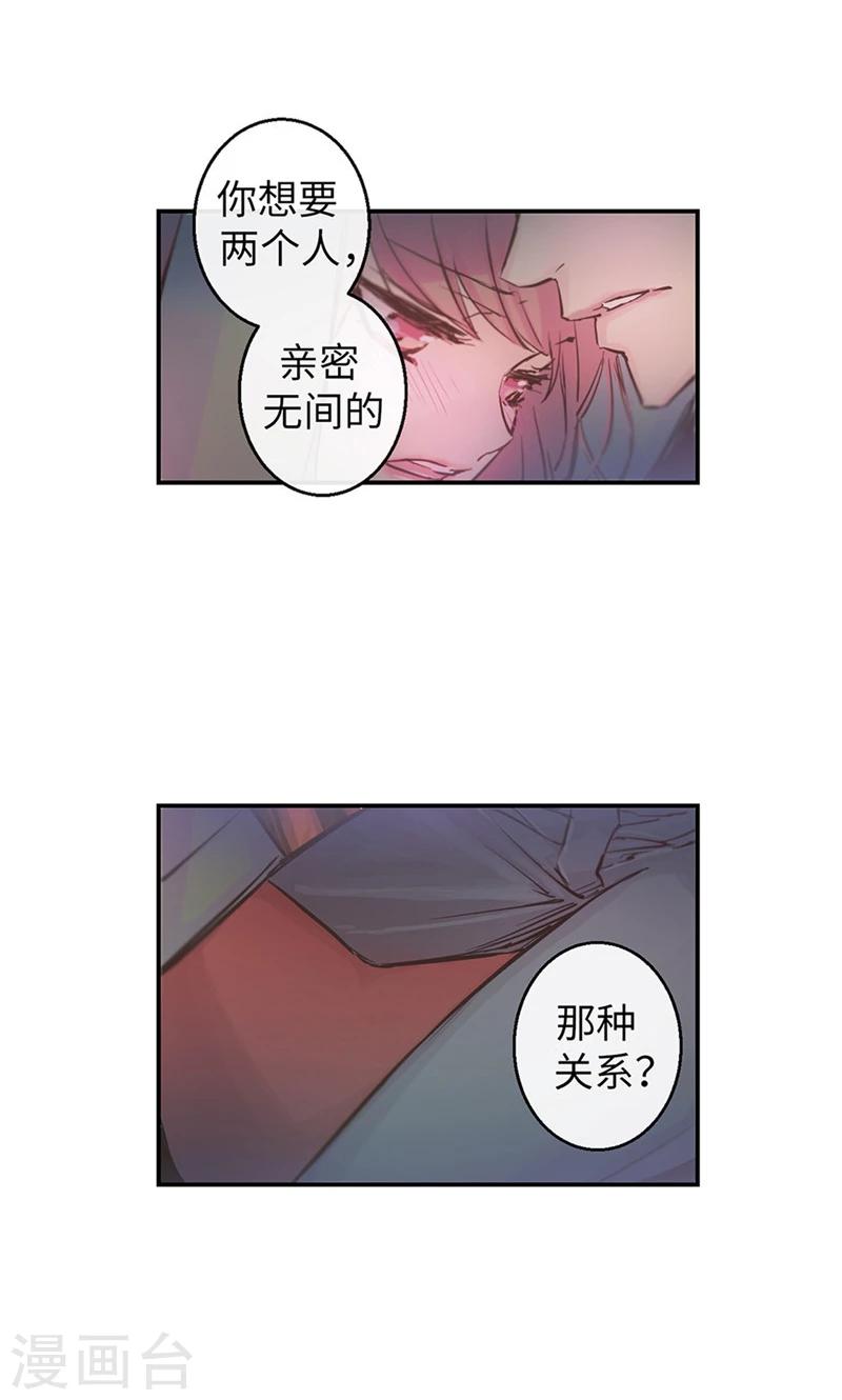 《致命之吻》第55话 矛盾的情感 第11页