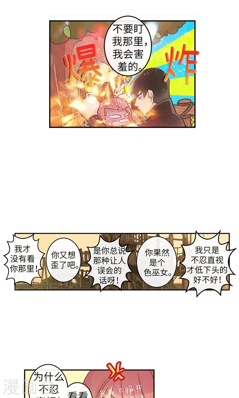 《致命之吻》第55话 矛盾的情感 第12页