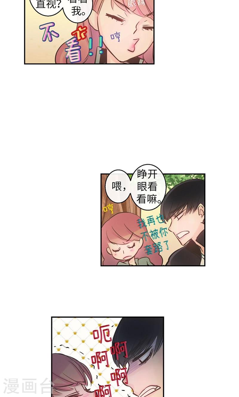 《致命之吻》第55话 矛盾的情感 第13页