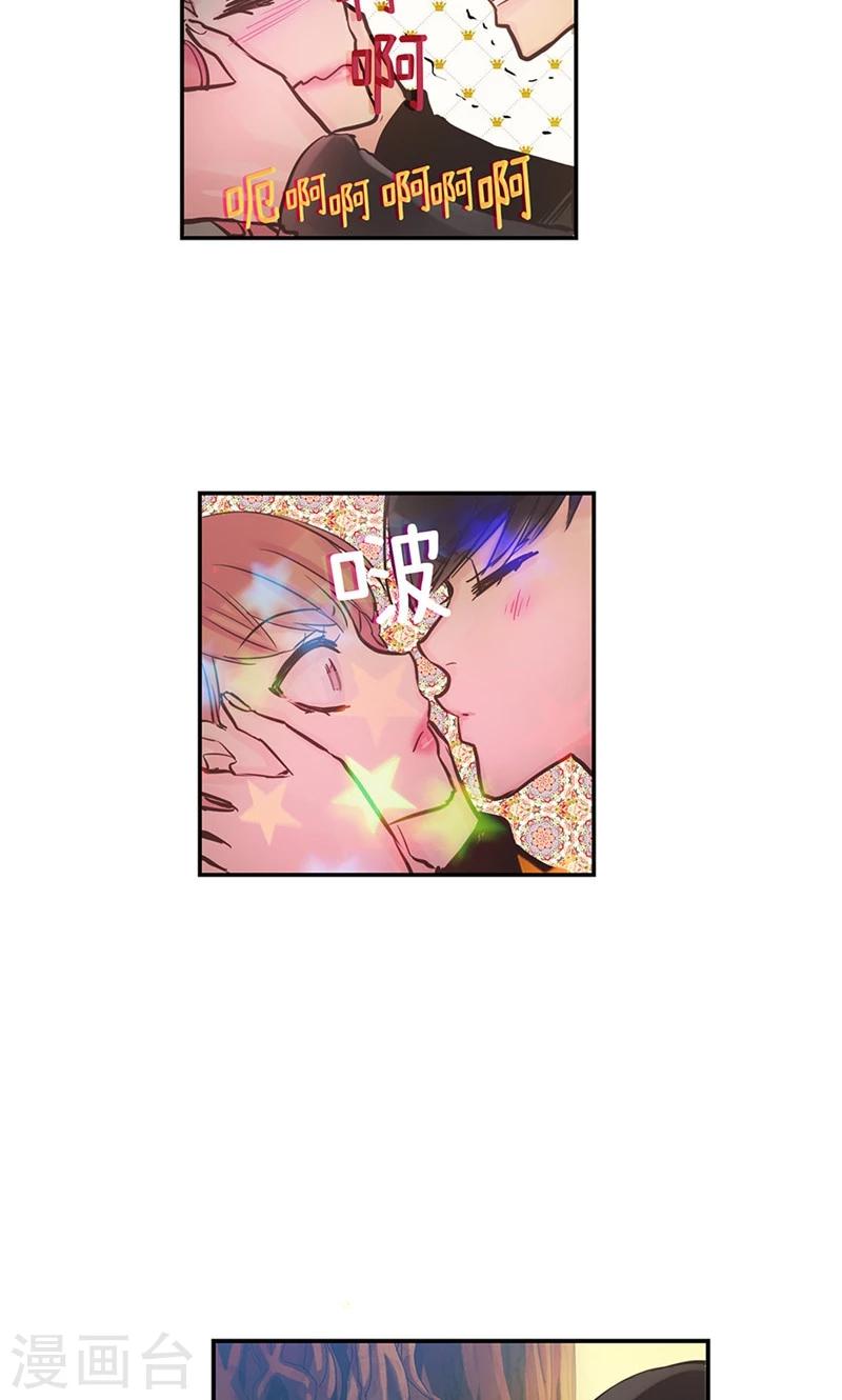 《致命之吻》第55话 矛盾的情感 第14页