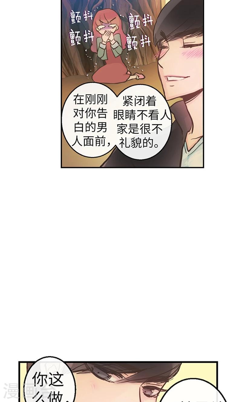 《致命之吻》第55话 矛盾的情感 第15页