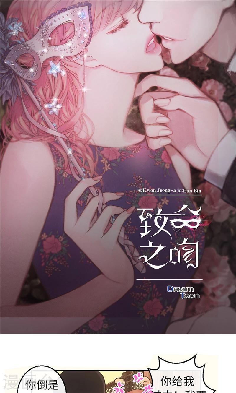 《致命之吻》第55话 矛盾的情感 第1页