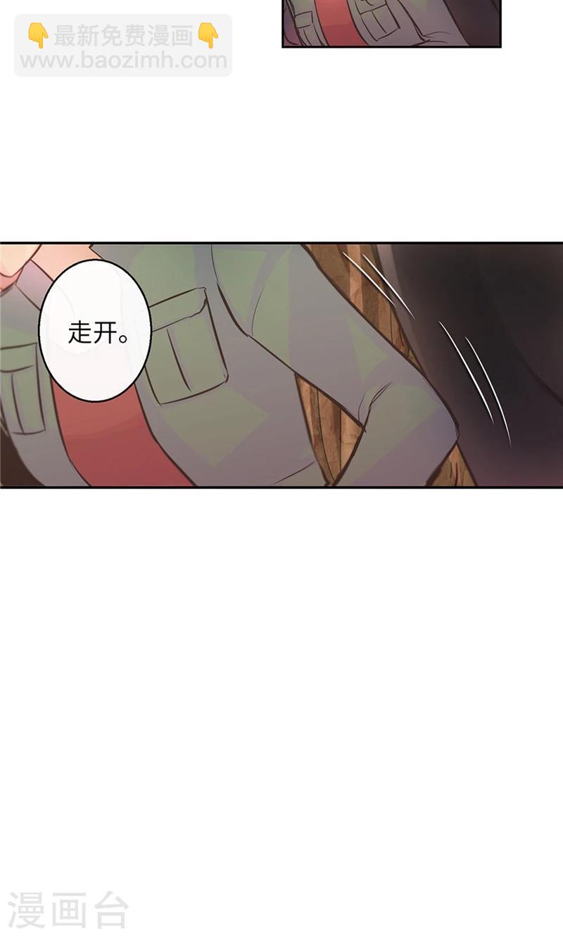 《致命之吻》第55话 矛盾的情感 第21页