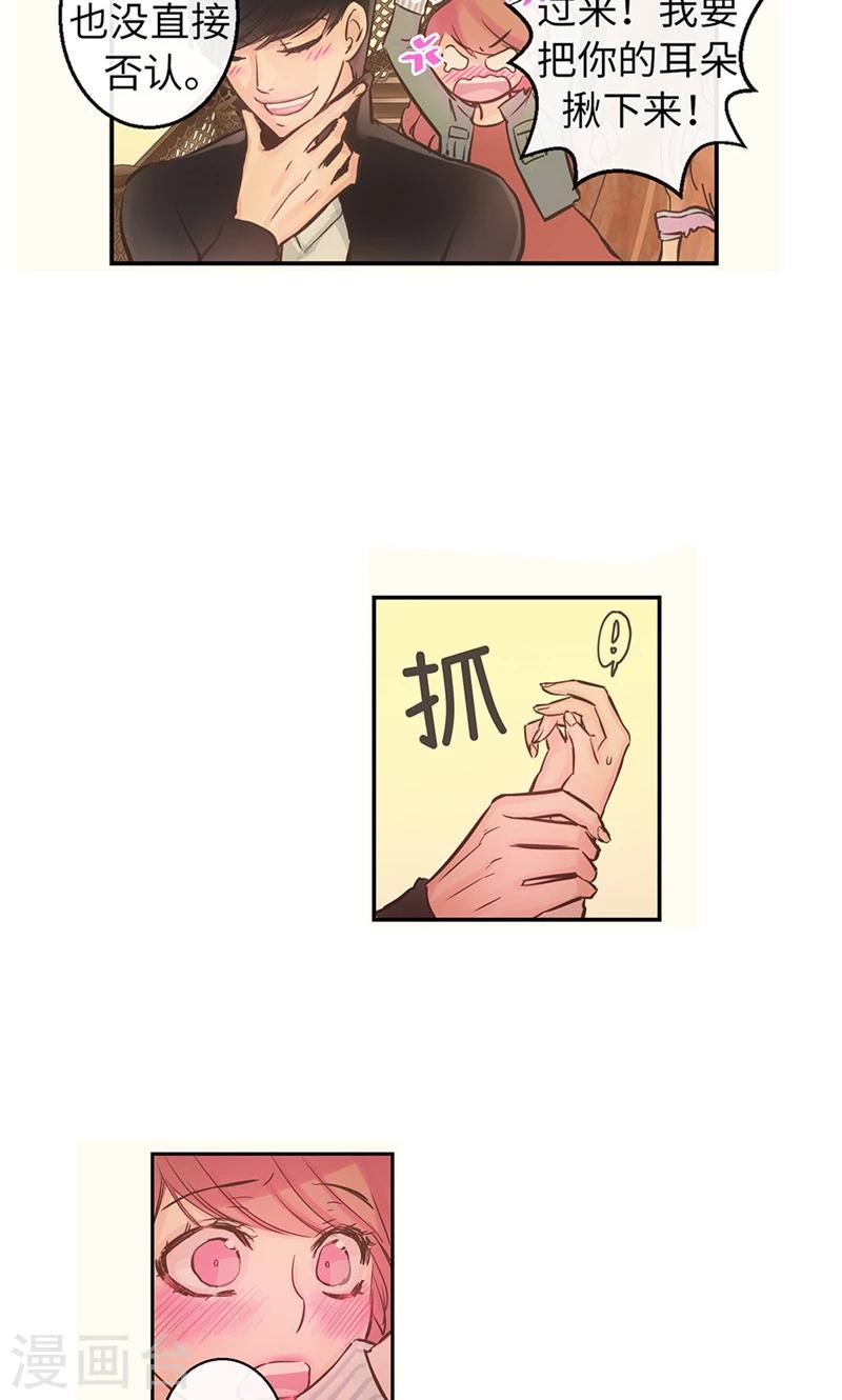 《致命之吻》第55话 矛盾的情感 第2页
