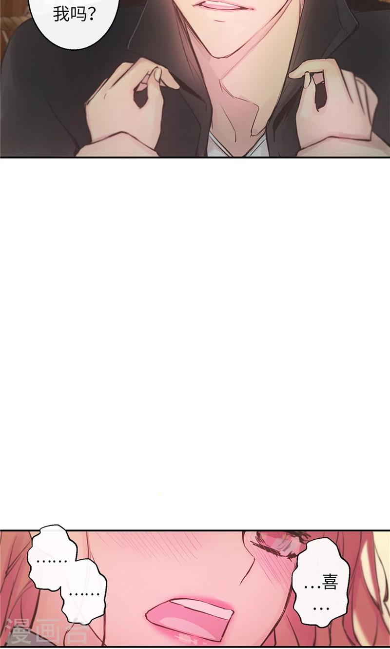 《致命之吻》第55话 矛盾的情感 第5页