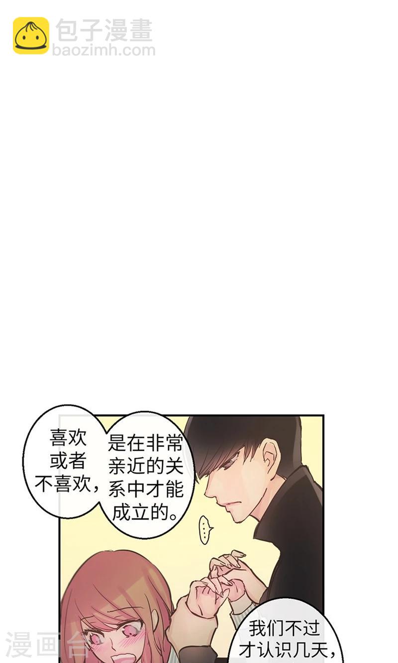 《致命之吻》第55话 矛盾的情感 第6页