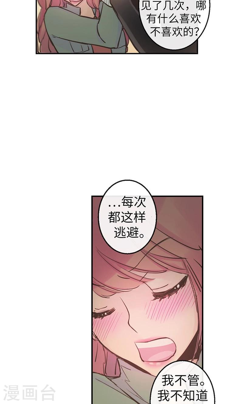 《致命之吻》第55话 矛盾的情感 第7页