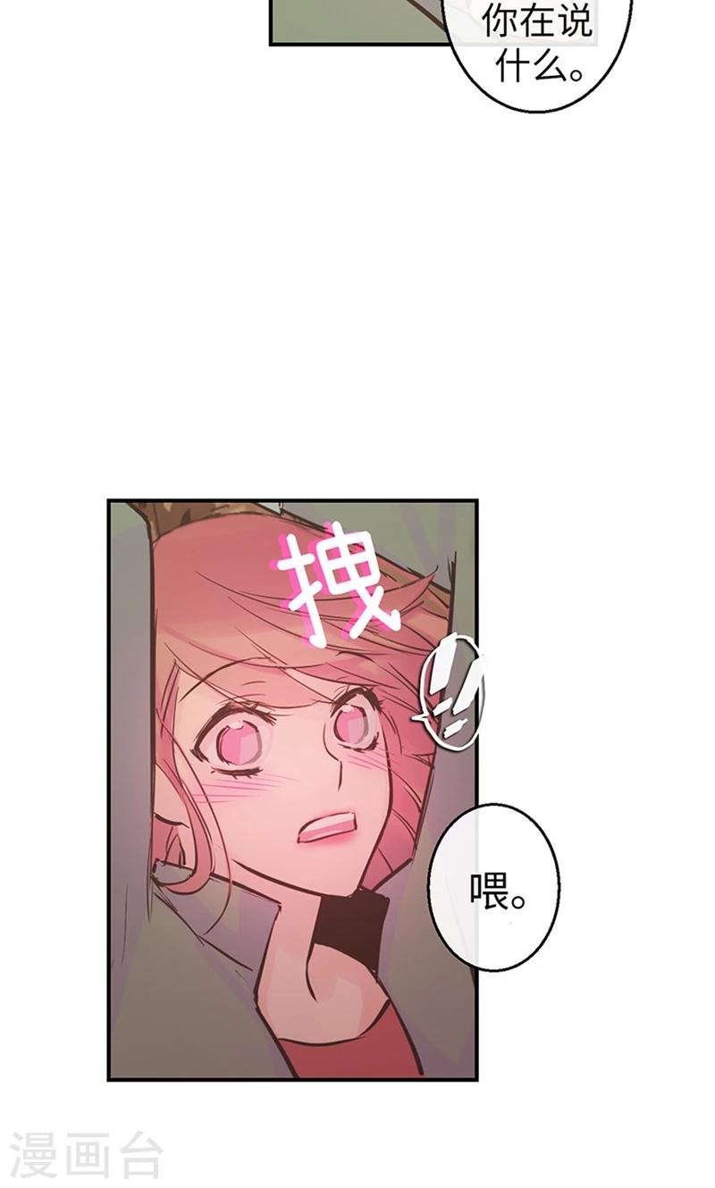 《致命之吻》第55话 矛盾的情感 第8页