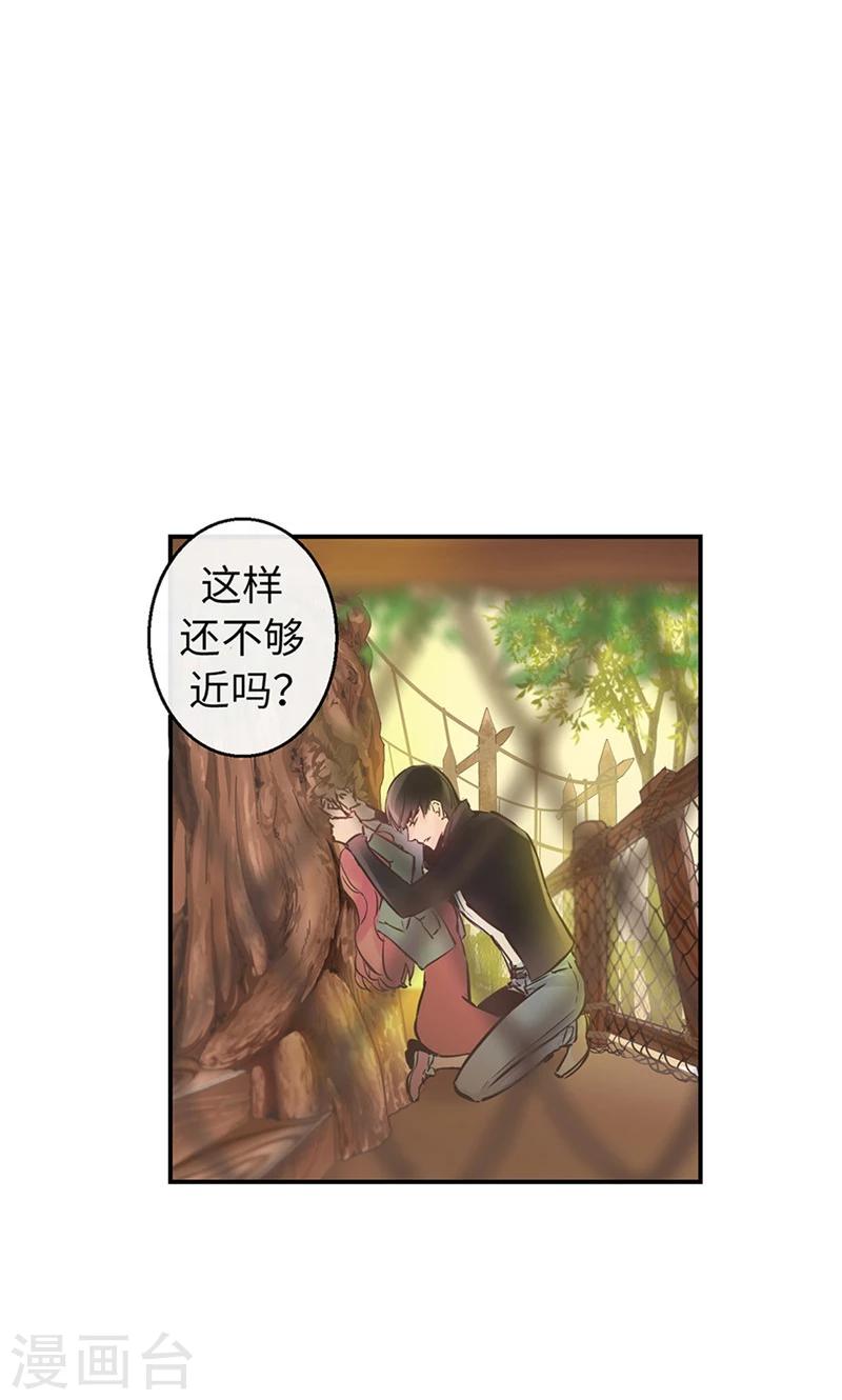 《致命之吻》第55话 矛盾的情感 第9页