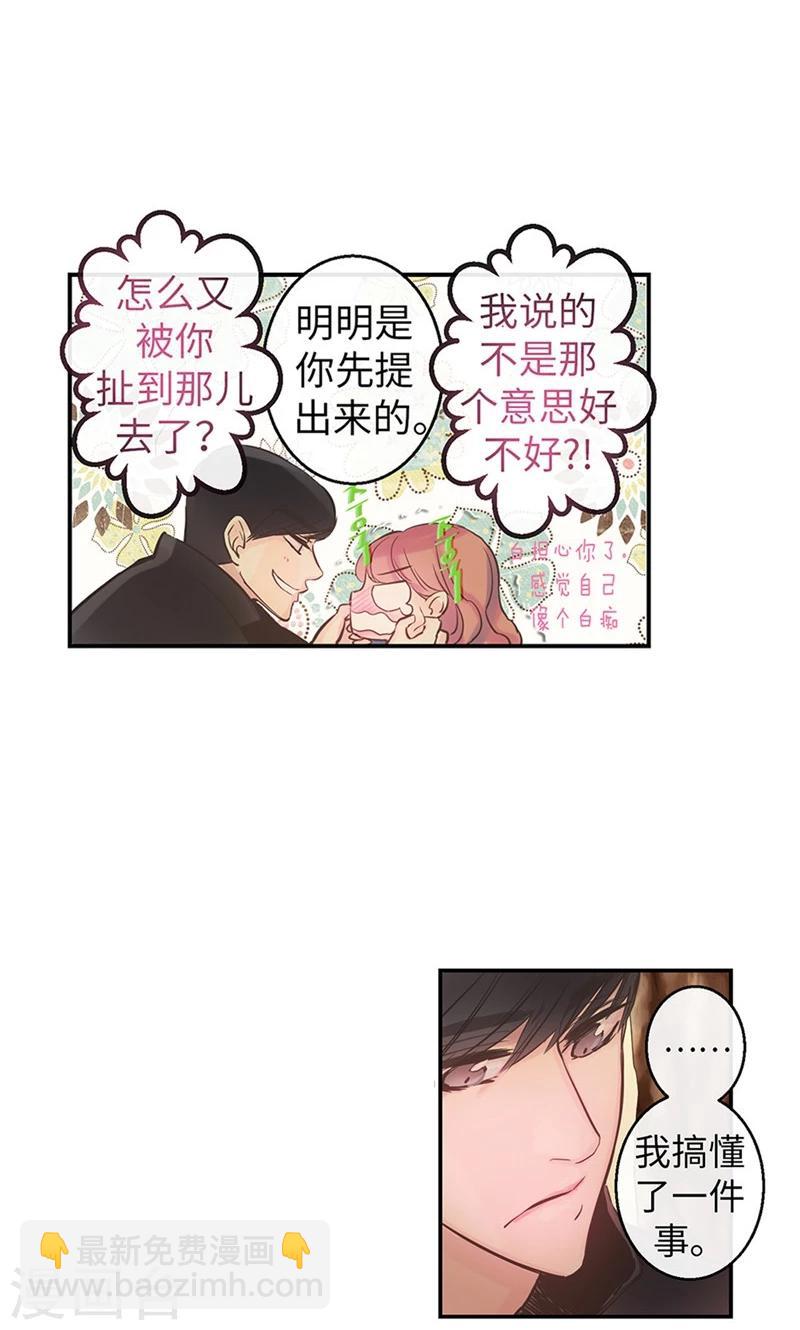 《致命之吻》最终话 做我的女人 第10页