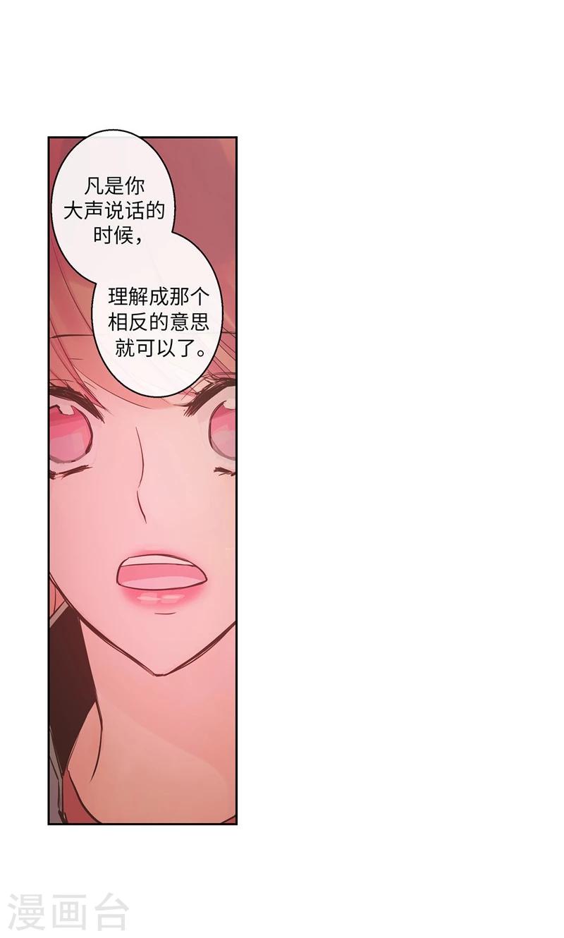 《致命之吻》最终话 做我的女人 第11页