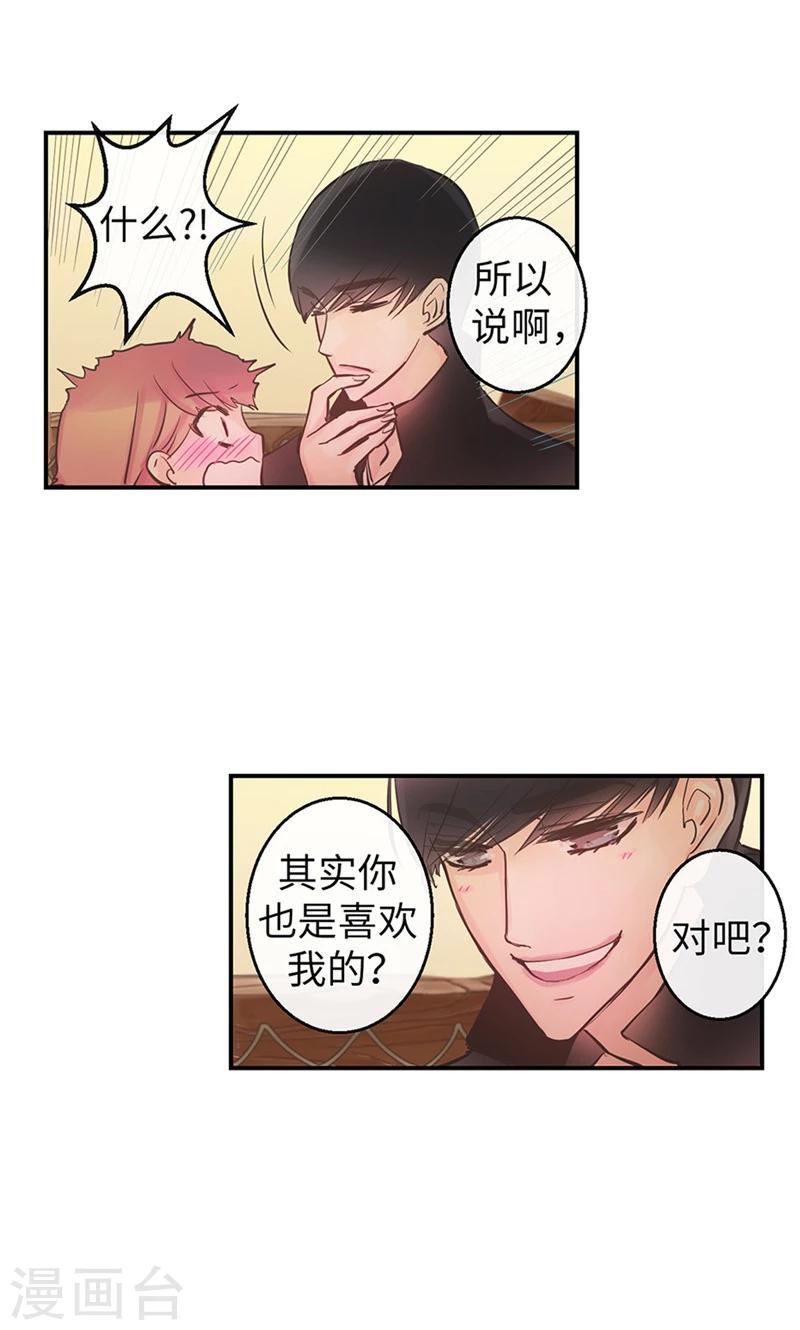 《致命之吻》最终话 做我的女人 第12页