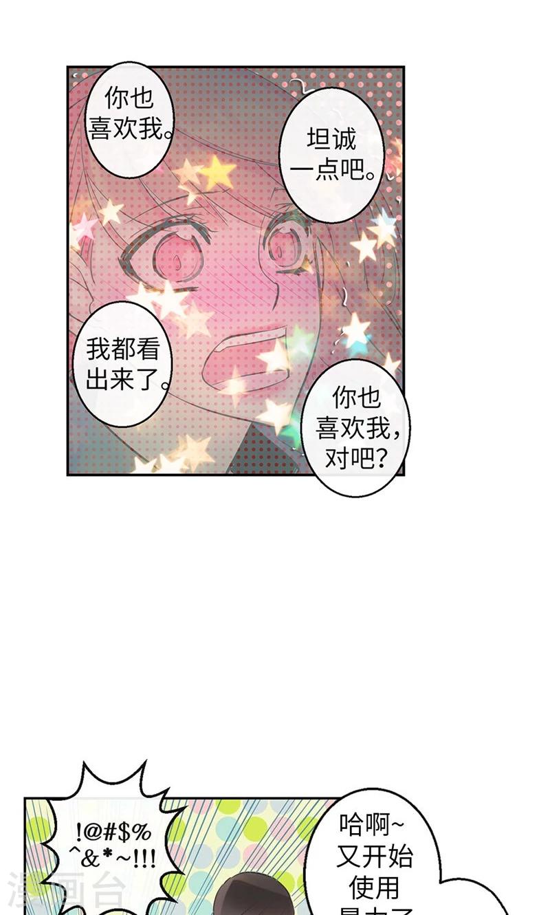 《致命之吻》最终话 做我的女人 第13页