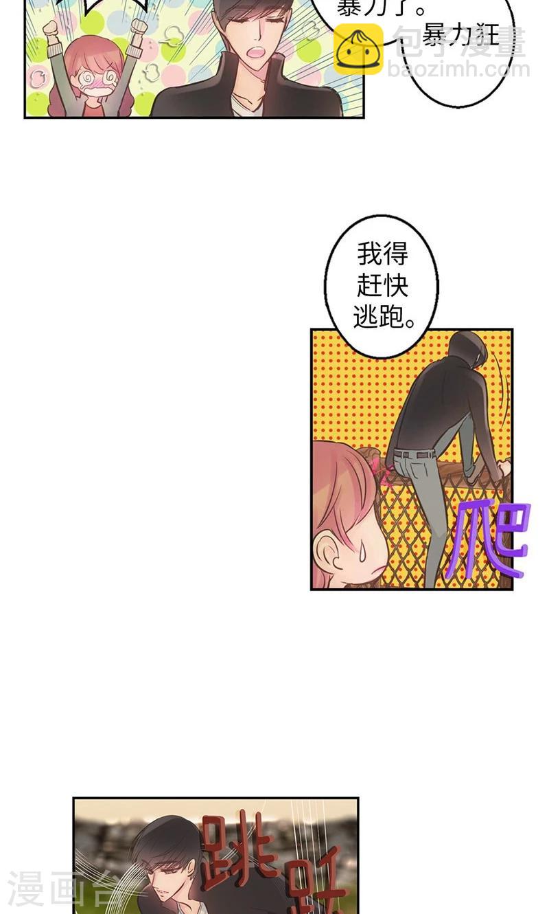 《致命之吻》最终话 做我的女人 第14页
