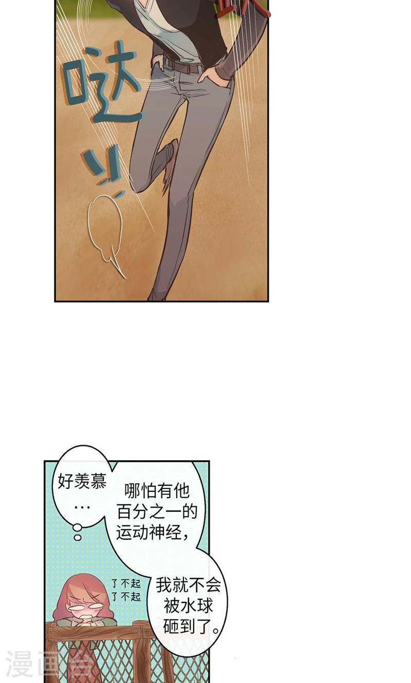 《致命之吻》最终话 做我的女人 第15页