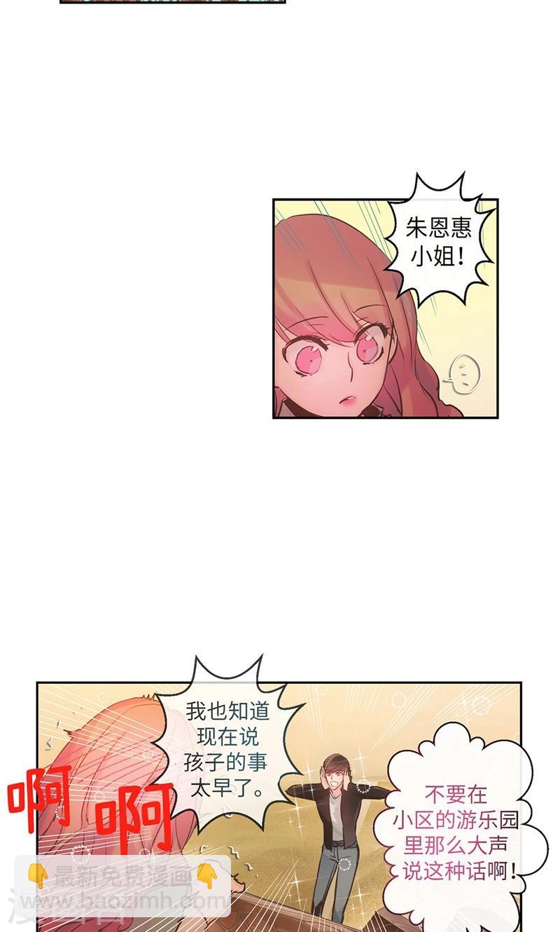 《致命之吻》最终话 做我的女人 第16页