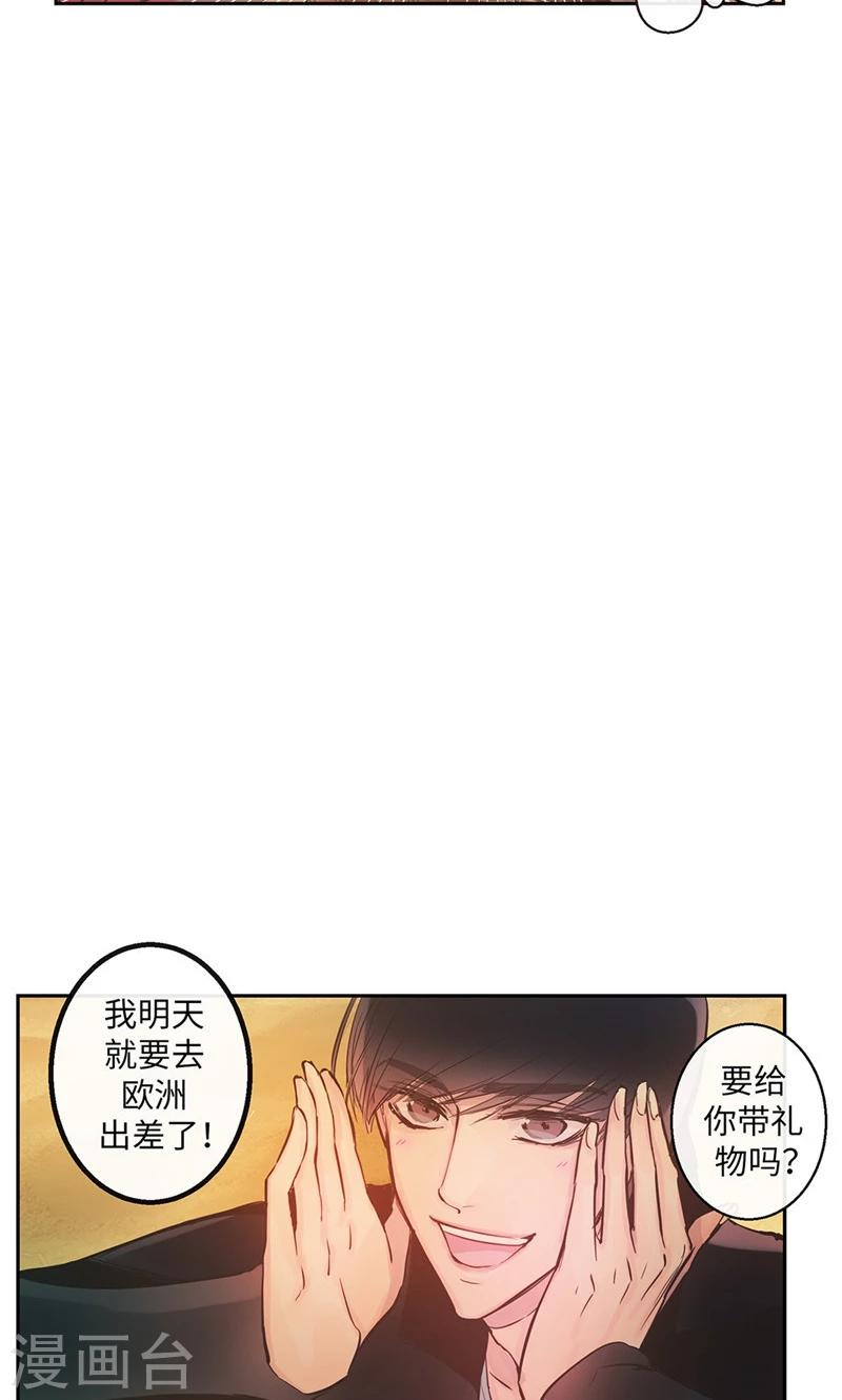 《致命之吻》最终话 做我的女人 第17页