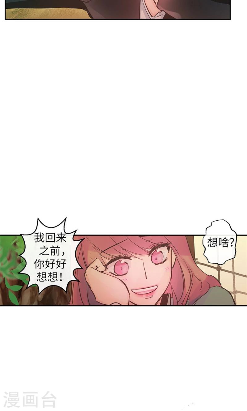 《致命之吻》最终话 做我的女人 第18页