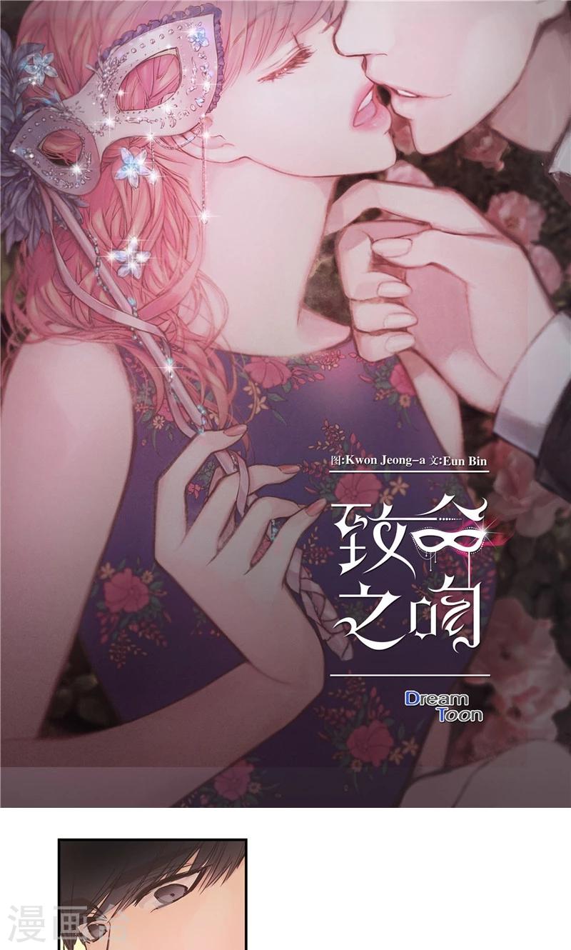 《致命之吻》最终话 做我的女人 第1页