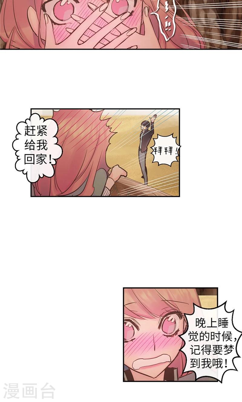 《致命之吻》最终话 做我的女人 第20页