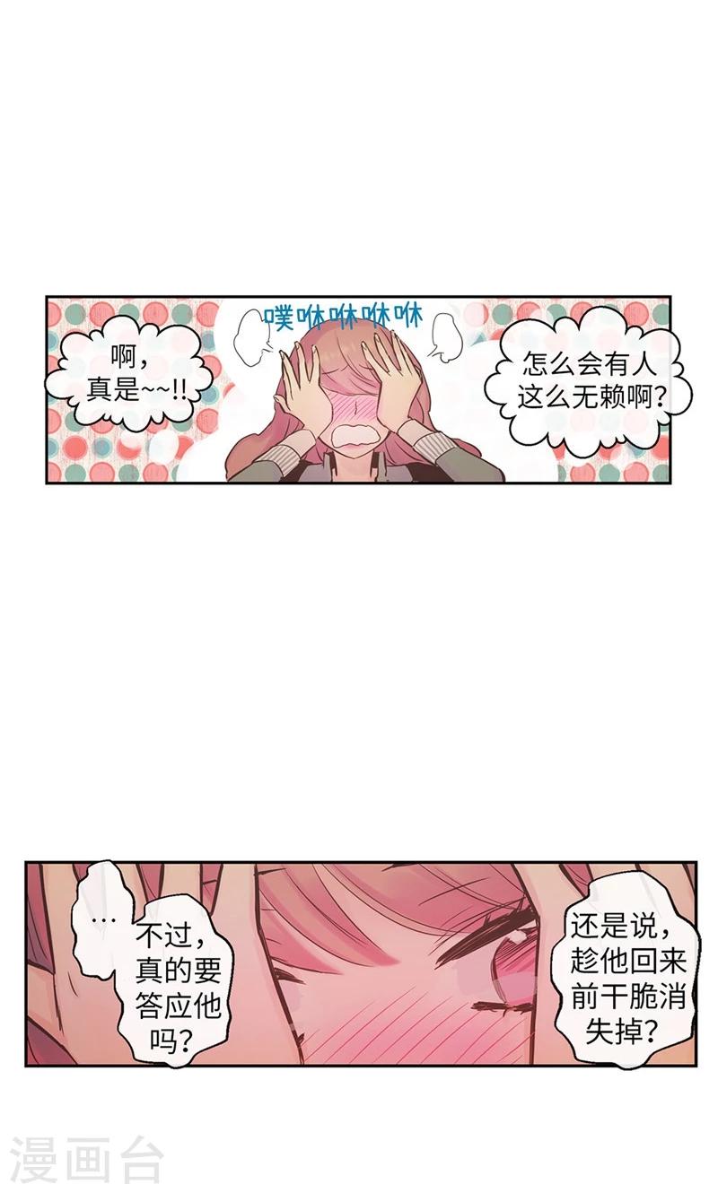 《致命之吻》最终话 做我的女人 第21页