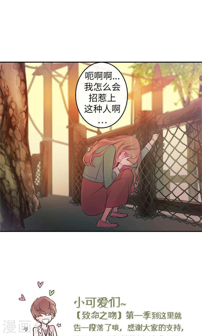 《致命之吻》最终话 做我的女人 第22页