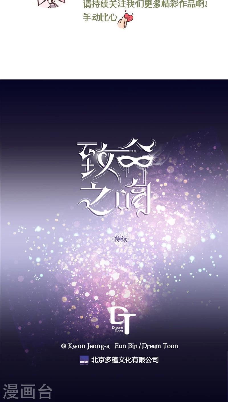 《致命之吻》最终话 做我的女人 第23页