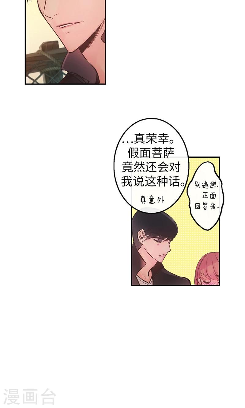 《致命之吻》最终话 做我的女人 第2页