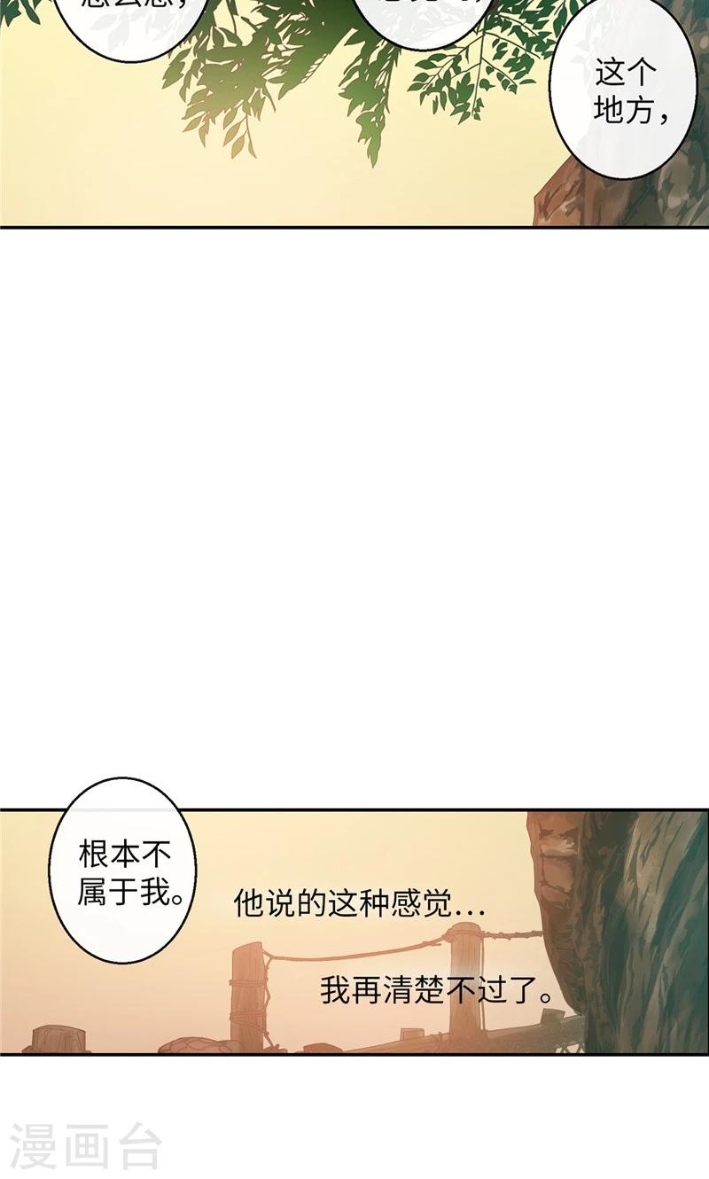 《致命之吻》最终话 做我的女人 第4页