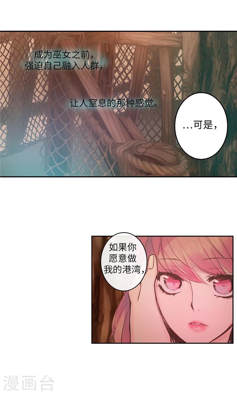 《致命之吻》最终话 做我的女人 第5页