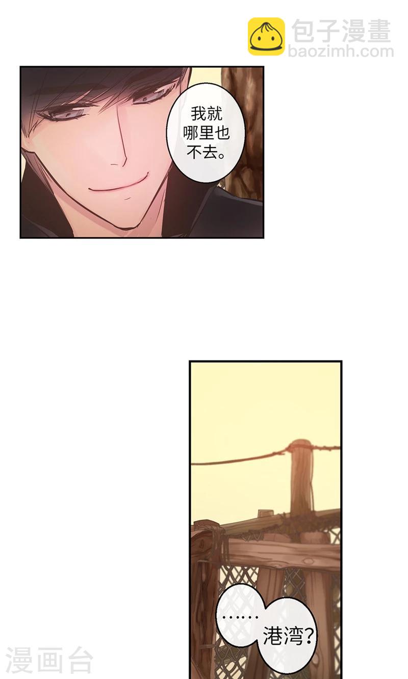 《致命之吻》最终话 做我的女人 第6页