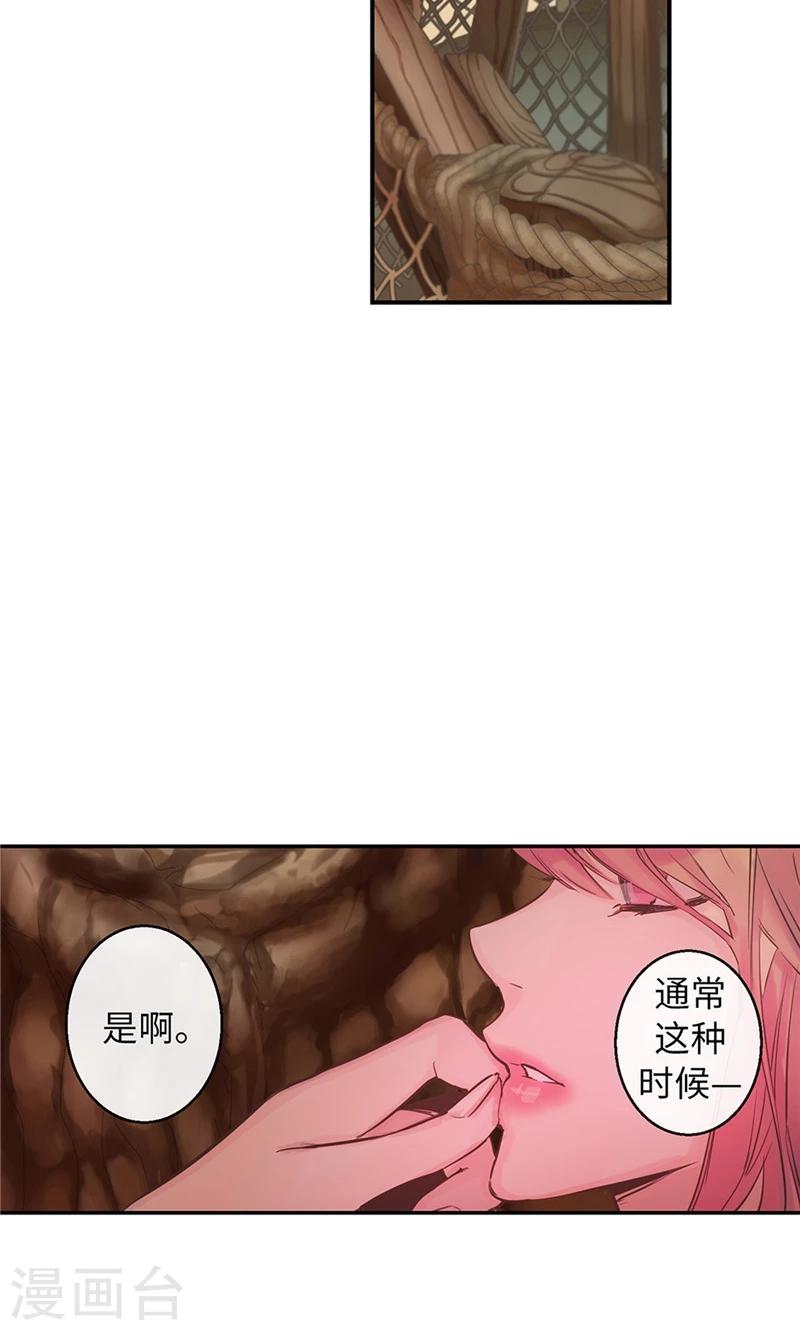 《致命之吻》最终话 做我的女人 第7页