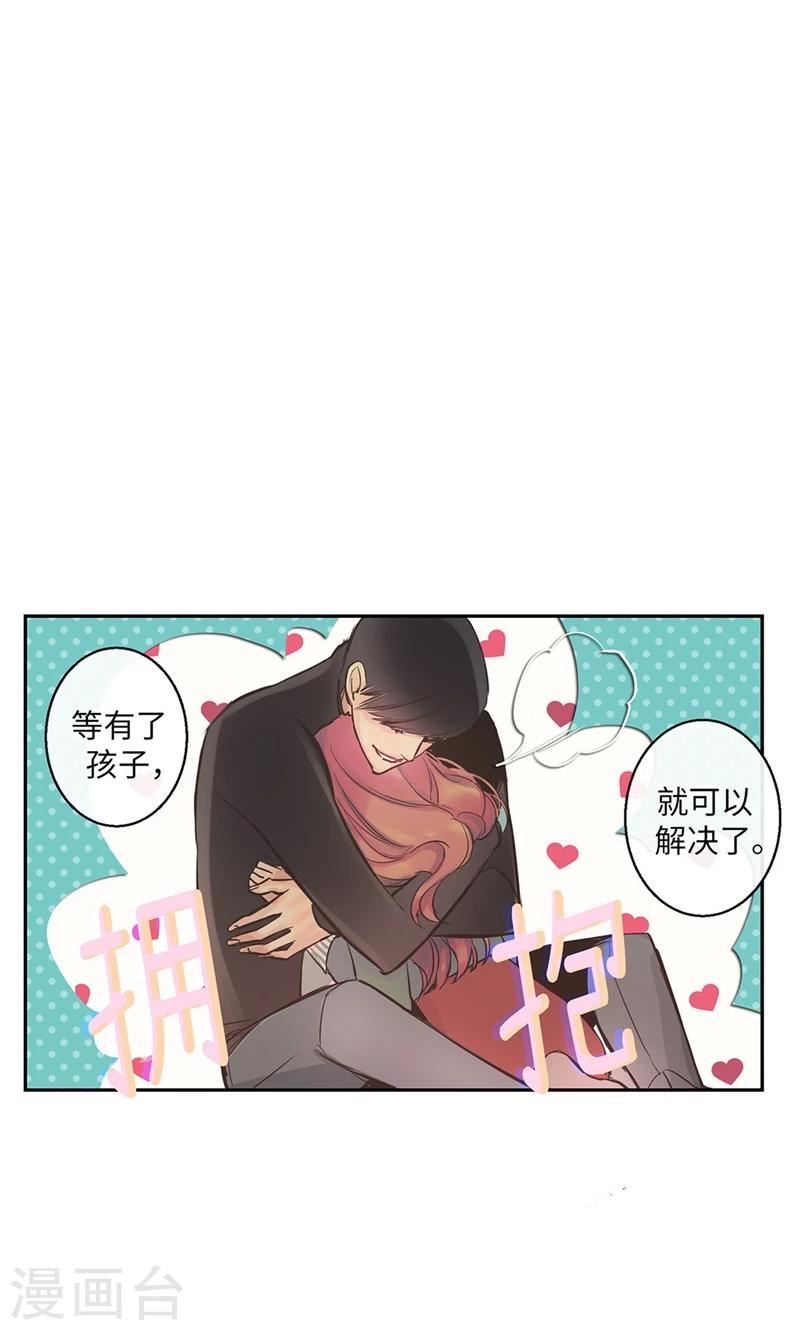 《致命之吻》最终话 做我的女人 第8页