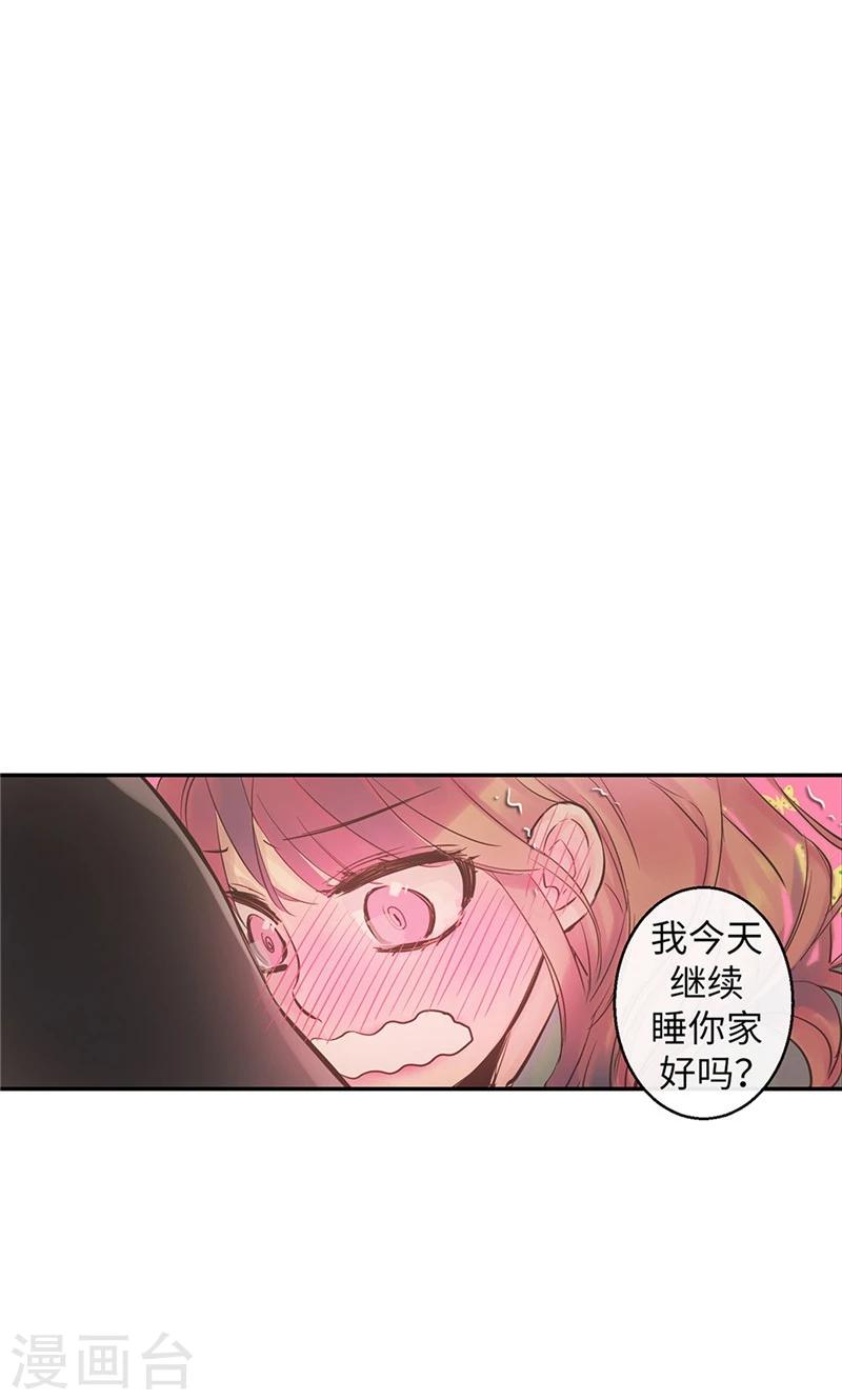 《致命之吻》最终话 做我的女人 第9页