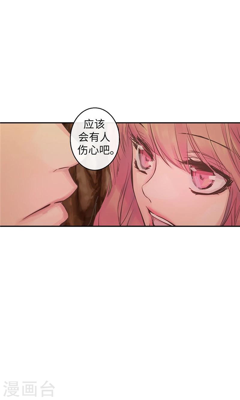 《致命之吻》第59话 随时要消失的情人 第11页