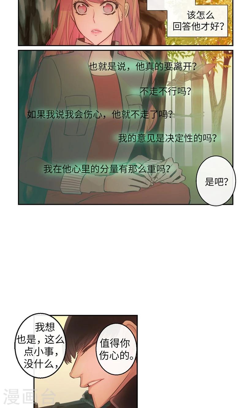 《致命之吻》第59话 随时要消失的情人 第14页