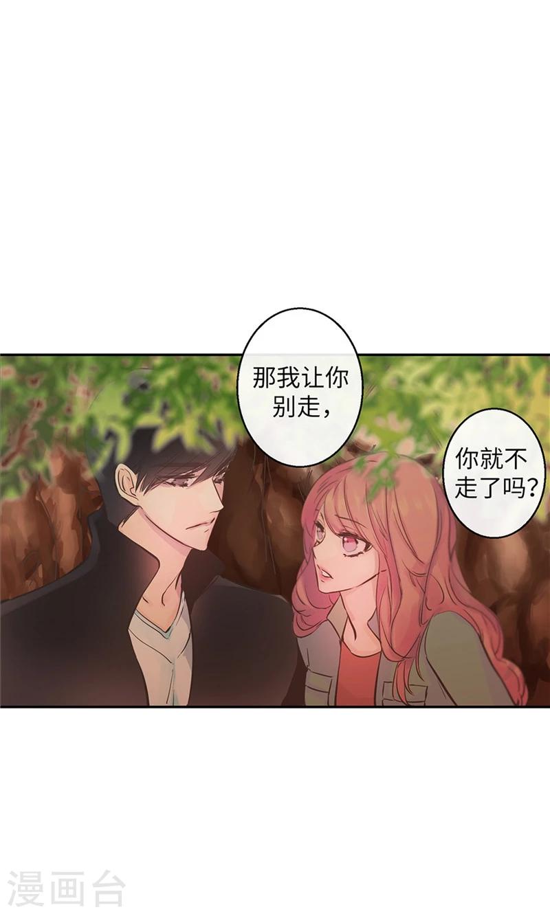 《致命之吻》第59话 随时要消失的情人 第19页