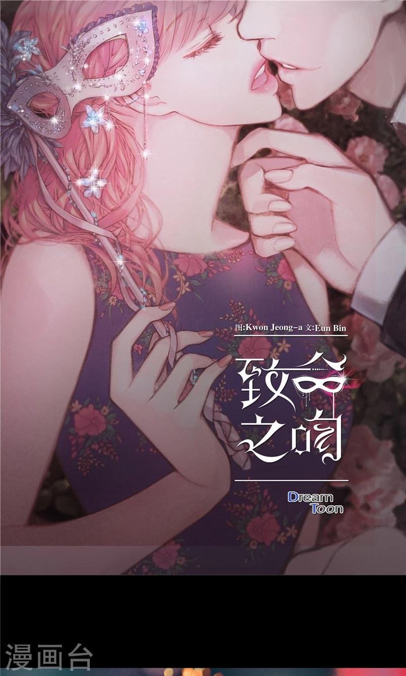 《致命之吻》第59话 随时要消失的情人 第1页