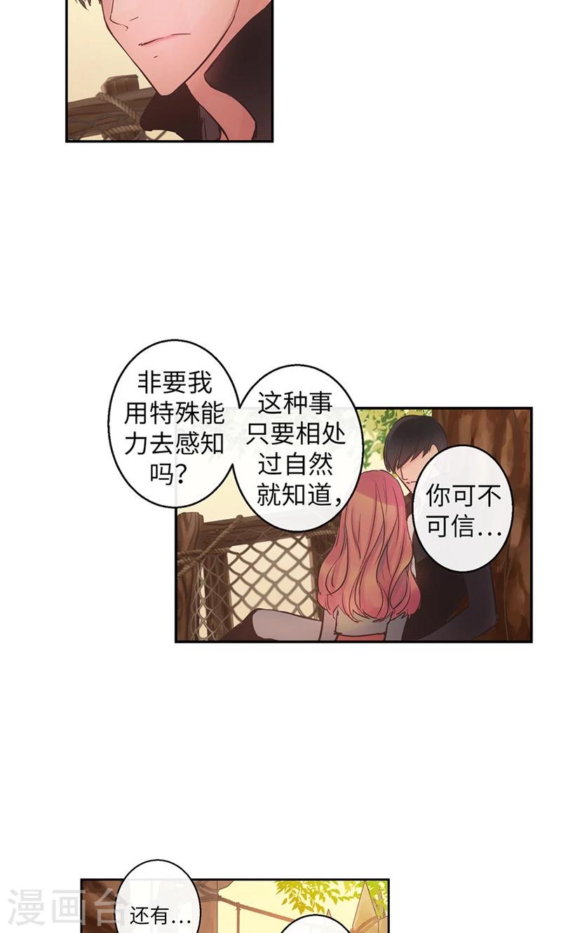 《致命之吻》第59话 随时要消失的情人 第24页