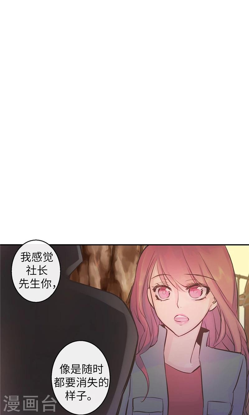 《致命之吻》第59话 随时要消失的情人 第6页