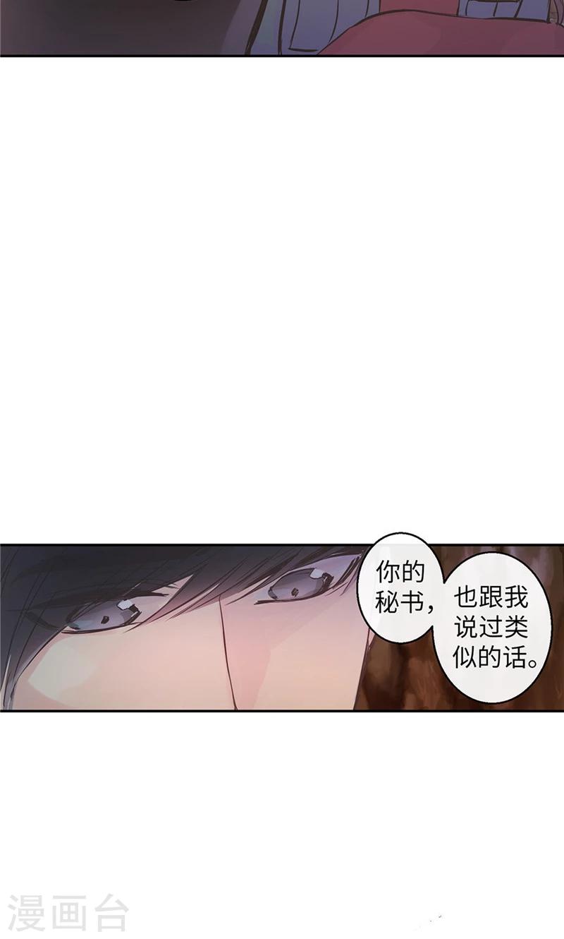 《致命之吻》第59话 随时要消失的情人 第7页