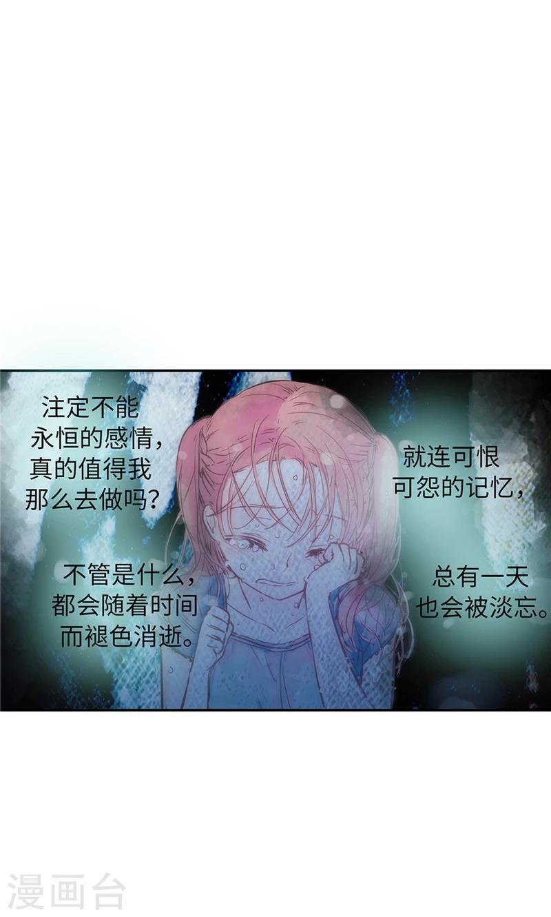 《致命之吻》第57话 初见的欢喜 第10页