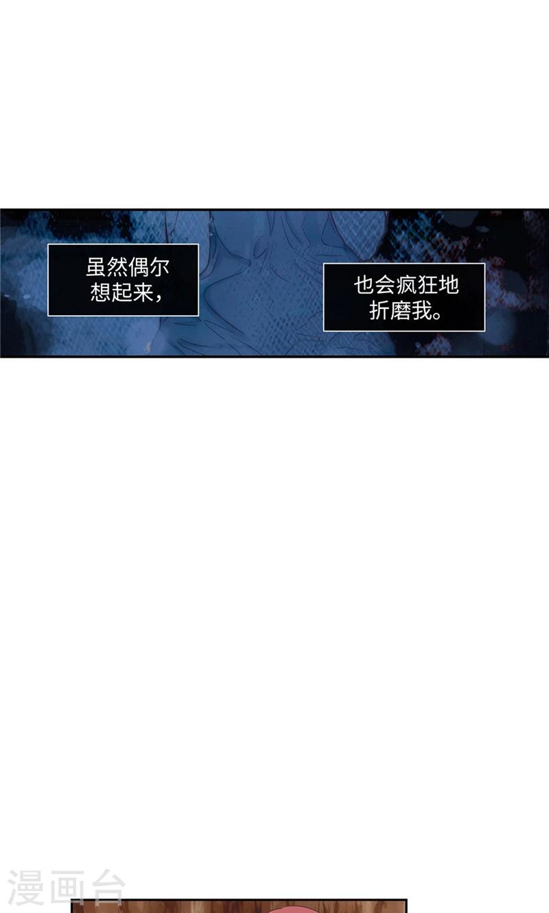 《致命之吻》第57话 初见的欢喜 第11页