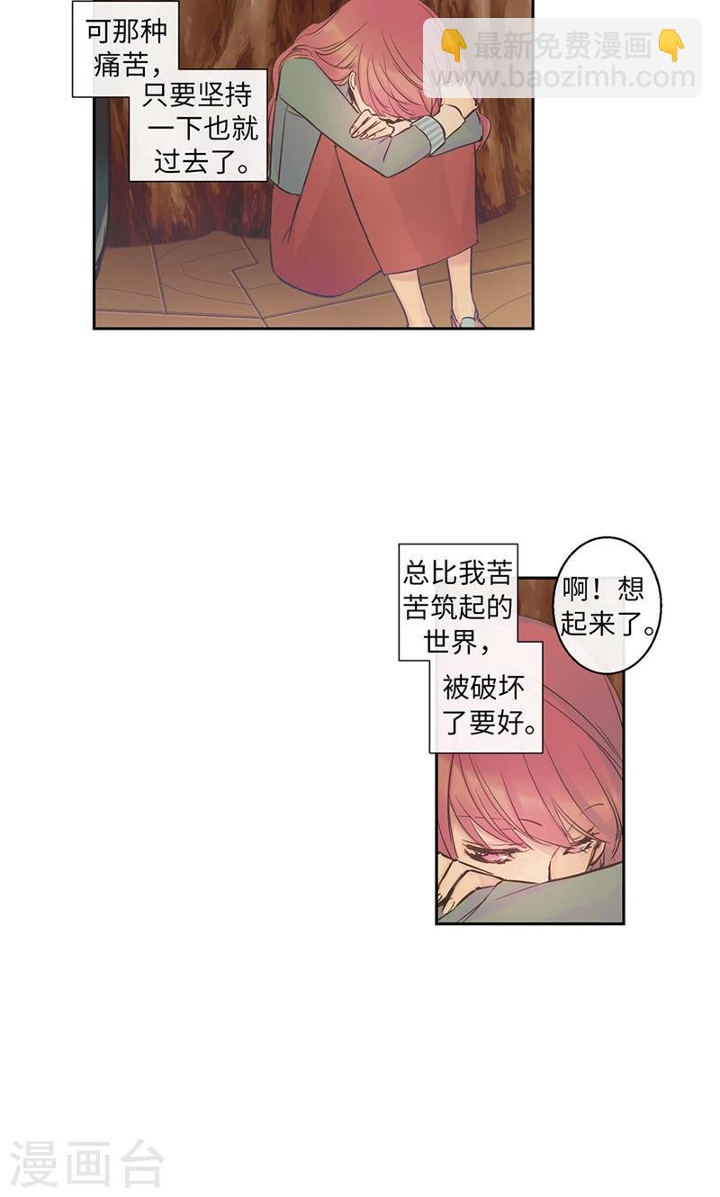 《致命之吻》第57话 初见的欢喜 第12页